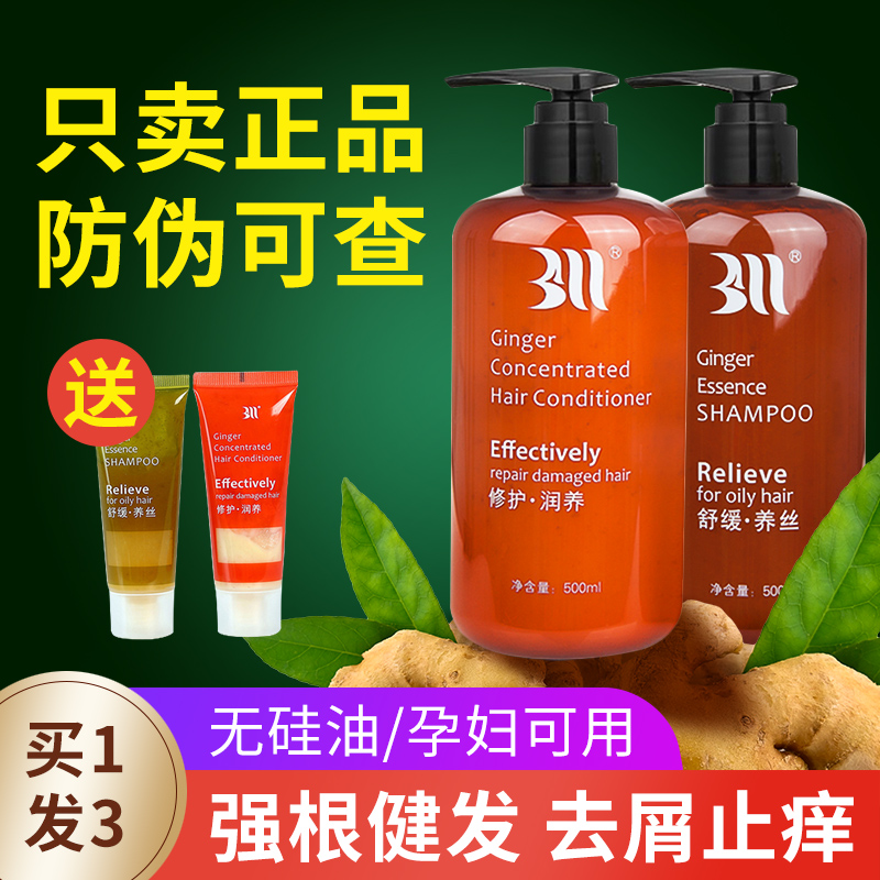 BAIMA white ginger shampoo conditioner silicone-free oil BM lumped ginger washing gear control oil