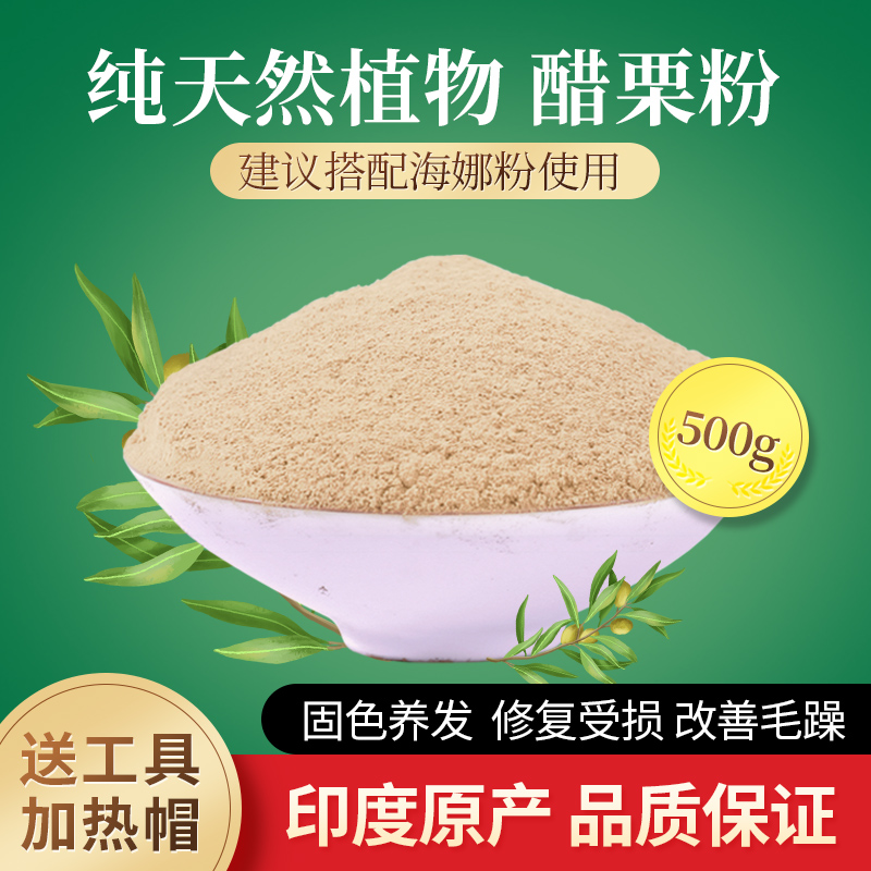 West Indian gooseberry powder pure plant natural hair care hair powder Henna powder repair moisturizing anti-decolorization and anti-dandruff