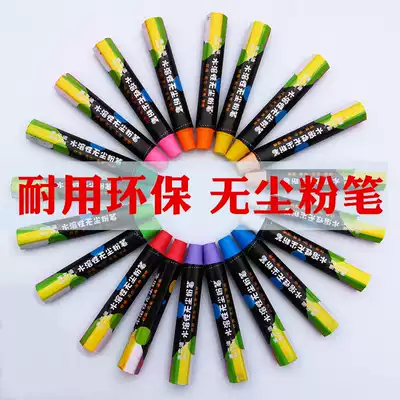 Dust-free chalk, water-soluble, non-toxic, color, environmental protection, safety, children's graffiti, office teaching, white chalk, easy to erase