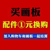 (One-dollar accessories)Small pot friends drawing board promotion one-dollar exchange single shot accessories do not ship   