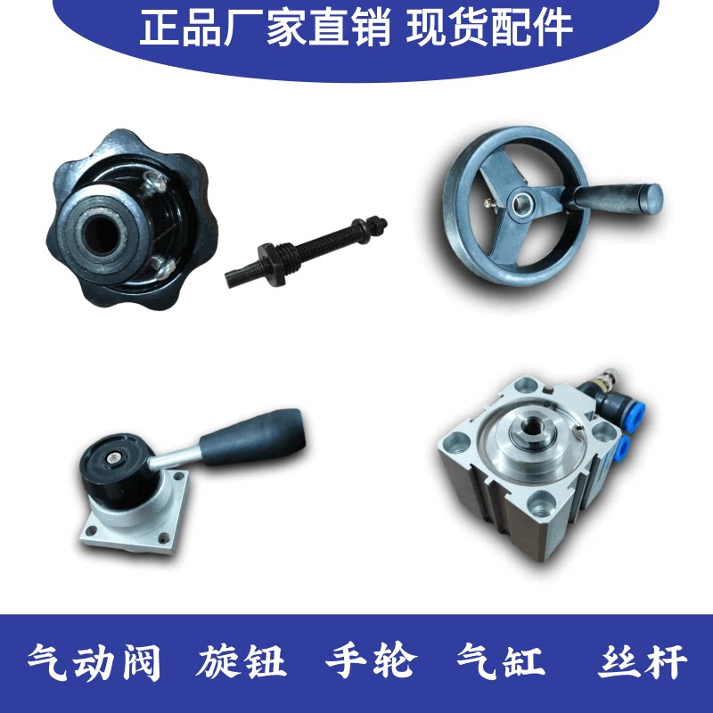 Cold mounting machine laminating machine accessories special lifting knob over the membrane machine handwheel pressure gauge pressure wheel cylinder pneumatic valve