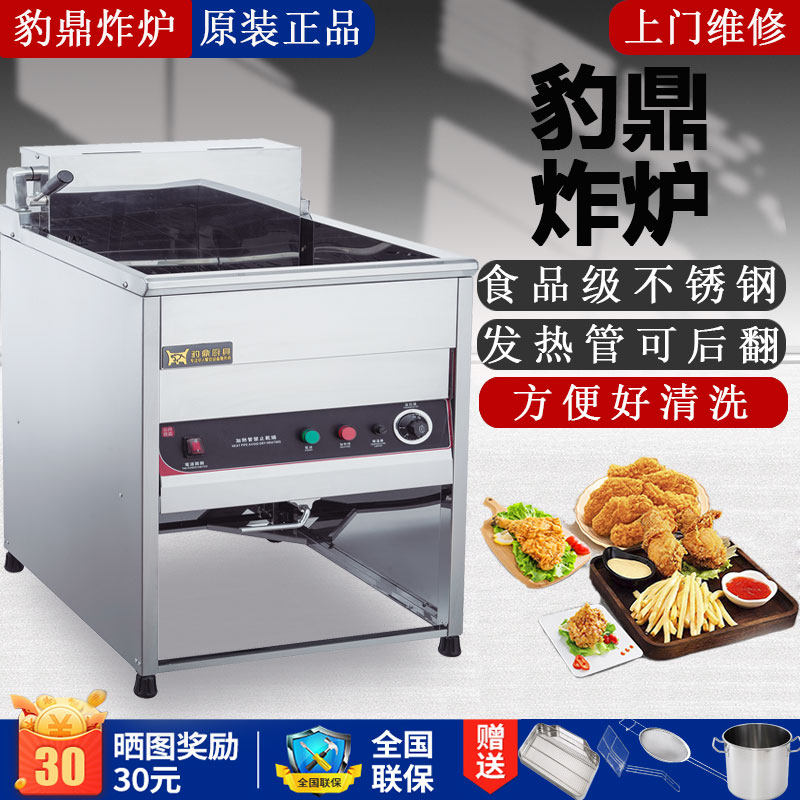 Leopard Ding commercial vertical electric large-capacity fryer Zhengxin chicken steak fryer constant temperature fryer fried potatoes fried fritters
