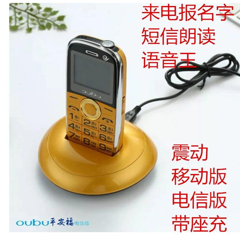 Oubu V5 Ping An Fu Máy dự phòng cũ dài ồn ào điện thoại di động cao tuổi điện thoại di động vua có bộ sạc ghế - Điện thoại di động