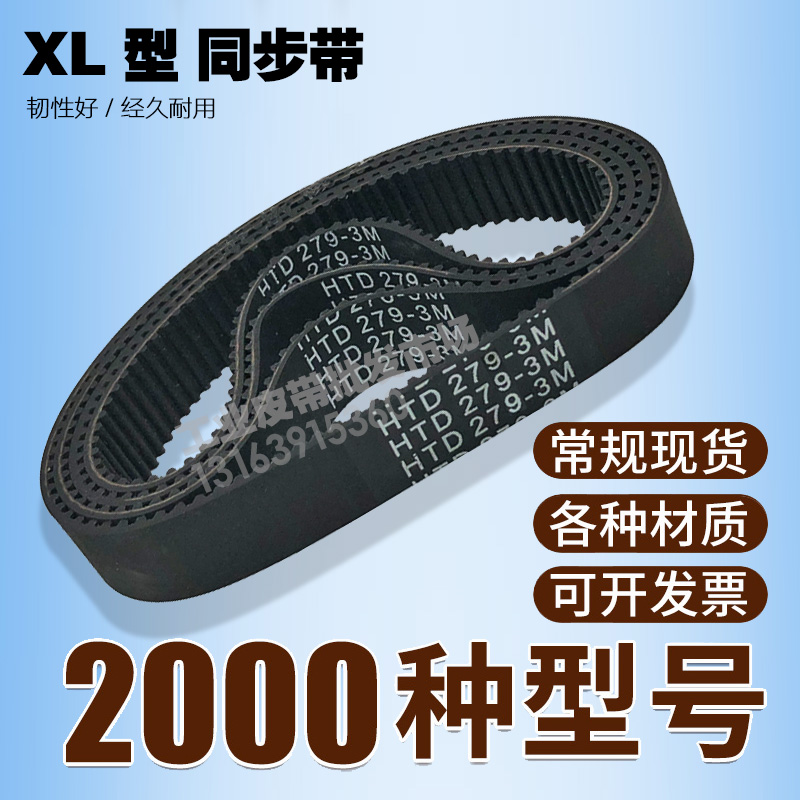 Industrial synchronous belt belt 214XL 216XL 218XL 220XL 222XL 224XL 226XL belt