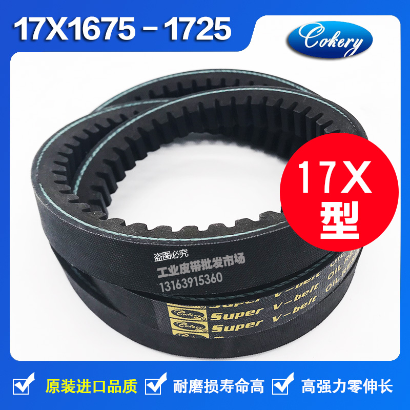 Imported B-type tooth with car fan belt AV17X1675 17X1725Li