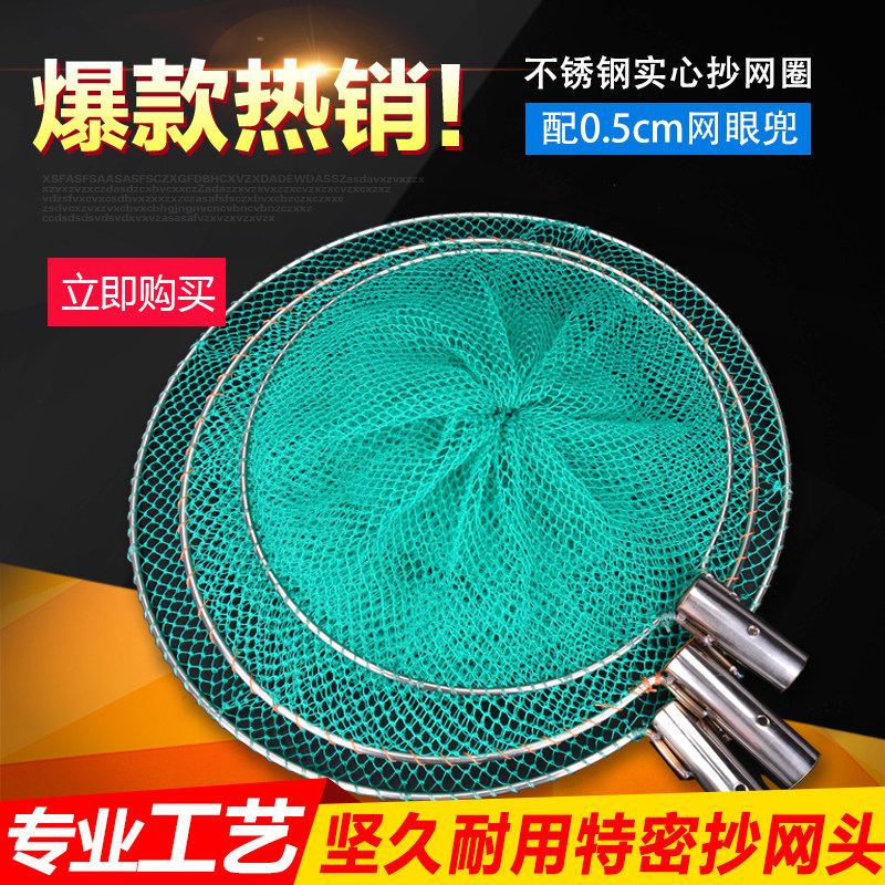 Solid stainless steel fishing net head anti-hanging quick-drying net pocket diameter 25 33 40 cm