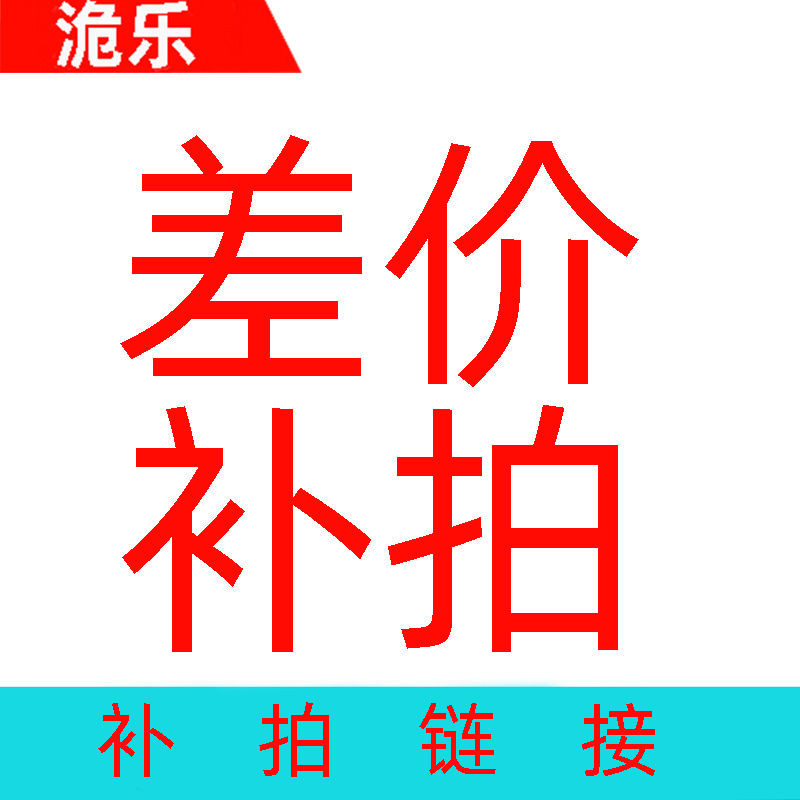 Post-difference remake of the price difference