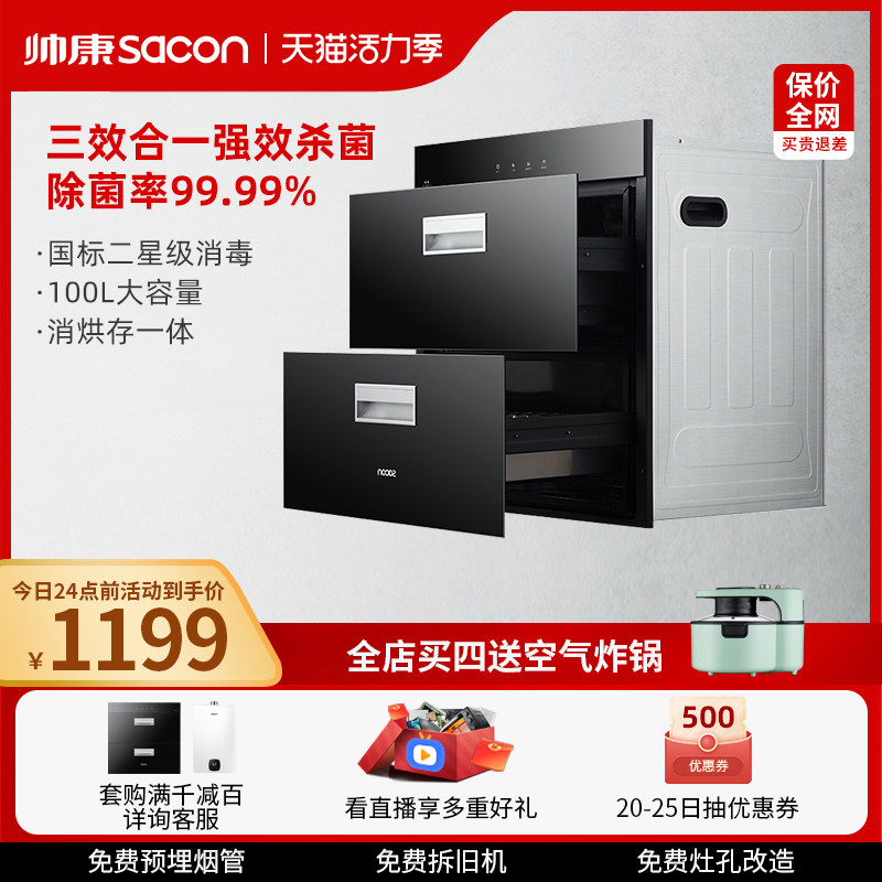 Shuai Kang DS1 large capacity household kitchen mosaic disinfection cabinet Touch embedded UV disinfection bowl and plate cabinet