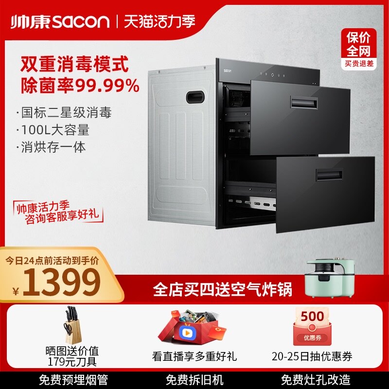 Shuai Kang DF7 large capacity disinfection cabinet Small household touch kitchen embedded bowl cabinet disinfection bowl cabinet vertical