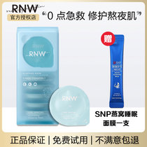 South Korea RNW mask zero mask official flagship hydrating moisturizing sleep first aid no wash