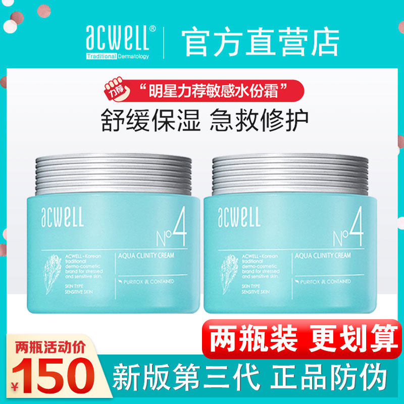 Korea acwell Ai Kewei n4 cream sensitive muscle moisturizing first aid soothing two bottles total 100ml