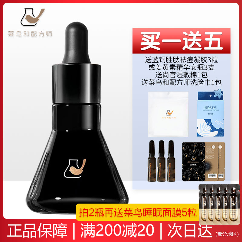 Second-generation upgrade rookie and formulator curcumin essence anti-acne official website anti-counterfeiting 30ml gift package