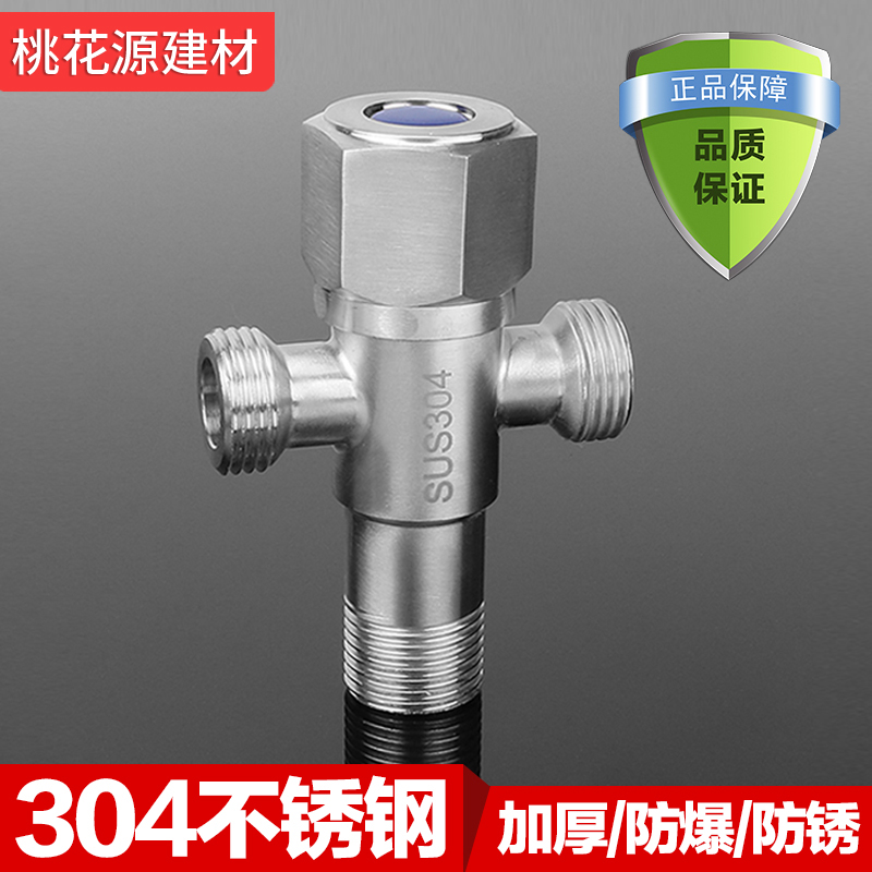 304 stainless steel three-way angle valve one in two out 4 points hot and cold thickened explosion-proof valve double outlet universal angle valve