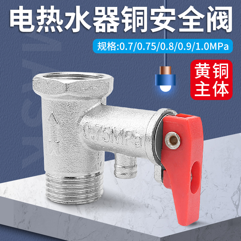 Total copper upgrade Haier Beauty AO Smith Electric Water Heater Safety Valve Check Valve Pressure Relief Valve Pressure Reducing Valve Pressure Valve