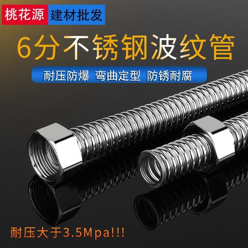 6 points 304 stainless steel bellows high pressure explosion-proof water inlet hose Hot and cold water pipe metal explosion-proof pipe wall hanging furnace