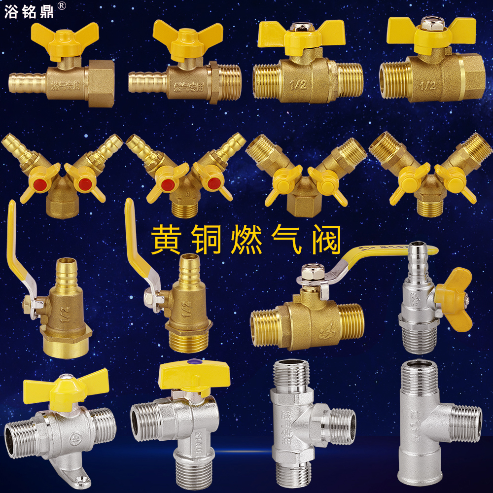 Copper thickened gas valve Gas valve Natural gas water heater ball valve inside and outside the wire straight-through Y-type three-way valve 4 points