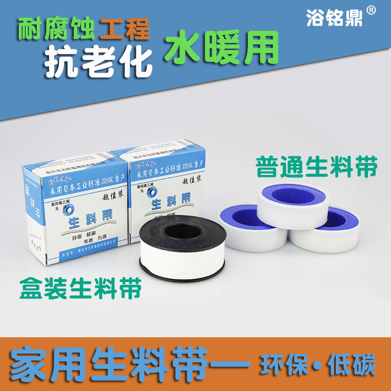 Factory raw material with gas engineering plumbing thickened seal waterproof tape polytetrafluoroethylene low carbon anti-aging