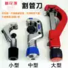 Bellows cutter Pipe cutter Pipe cutter Pipe cutter Stainless steel bellows special cutter blade