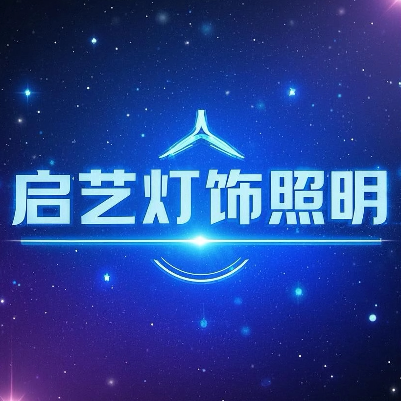品牌开关插座灯饰实体店的LOGO