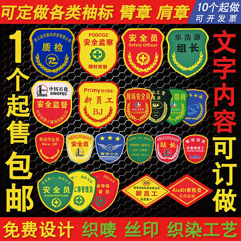 Stamp security officer armband custom Velcro student armband custom security logo embroidery pattern shoulder plate custom