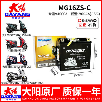 Dayang original battery shipped directly from mengshi company