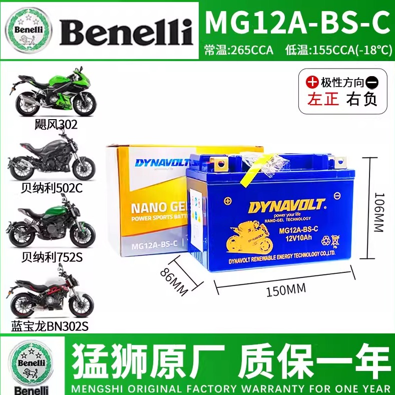 Benelli Trk 502, Huanglong 300, 600, Leoncino 250, 500, Little Rapid Dragon, Benelli Trk 251, Red Dragon Battery