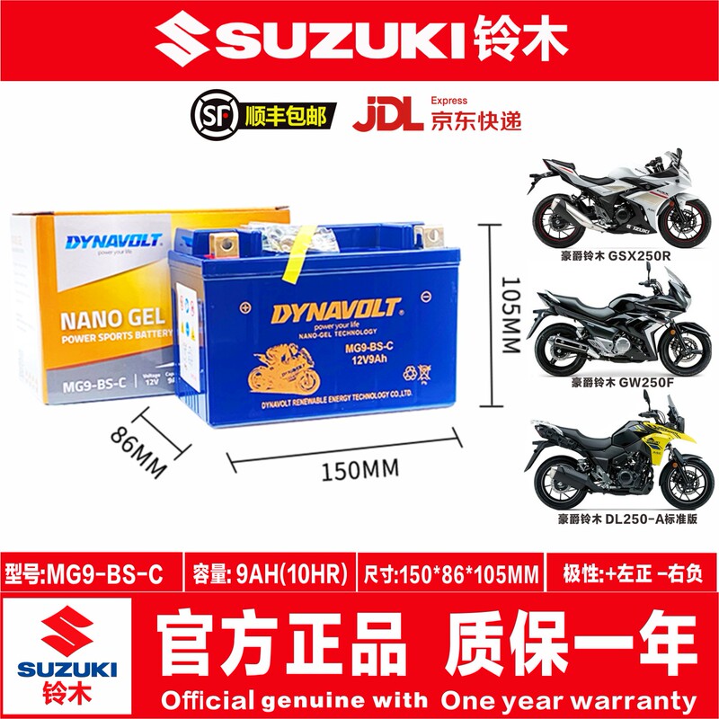 Suzuki Uy125 Uu125 Gsx250R Liichi Gw250F Dl250 Dr Tr300 Battery