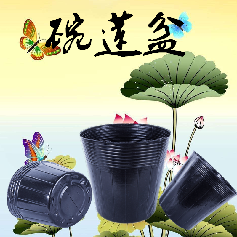 Export-type water lily pot lotus pot aquatic plant pot thickened non-porous nutrition bowl plastic bowl lotus pot hydroponic plant
