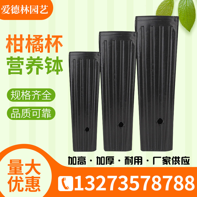 Gannan navel orange seedling pot heightened and thickened citrus nutrition bowl nutrition bag seedling bag large fruit tree special cup - Taobao