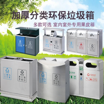  Shunnan outdoor trash can Stainless steel park community property classification trash can Garden outdoor public peel box