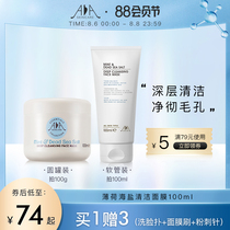 British aa network peppermint sea salt cleansing mask acne closed mouth deep cleansing pores smear type female mud film