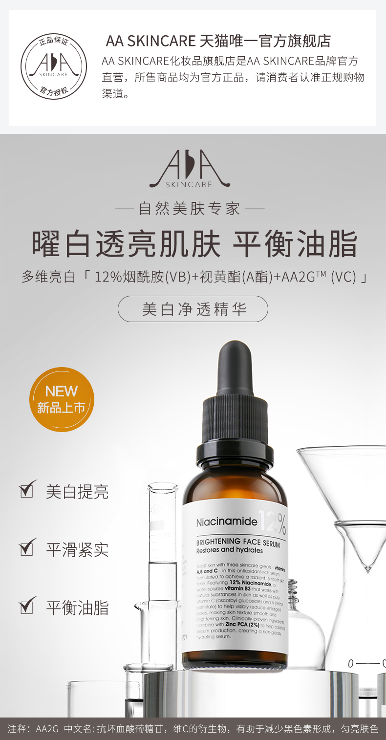 英国 aaskincare ABC多维美白精华30ml 图1