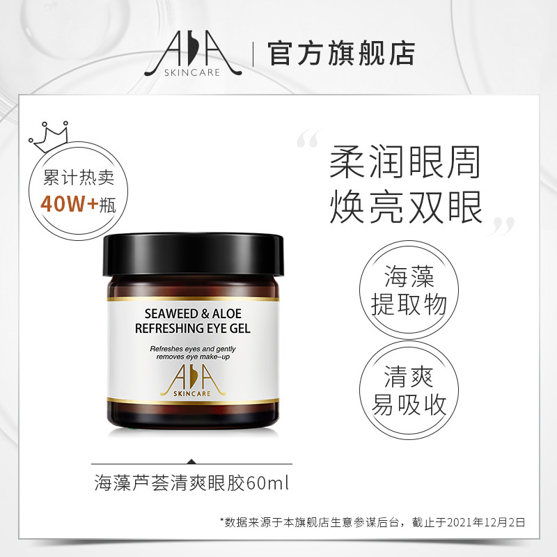 AA SKINCARE Seaweed Aloe Vera Eye Gel Weakens Fine Grain Moisturizing Moisturizing Eye Cream