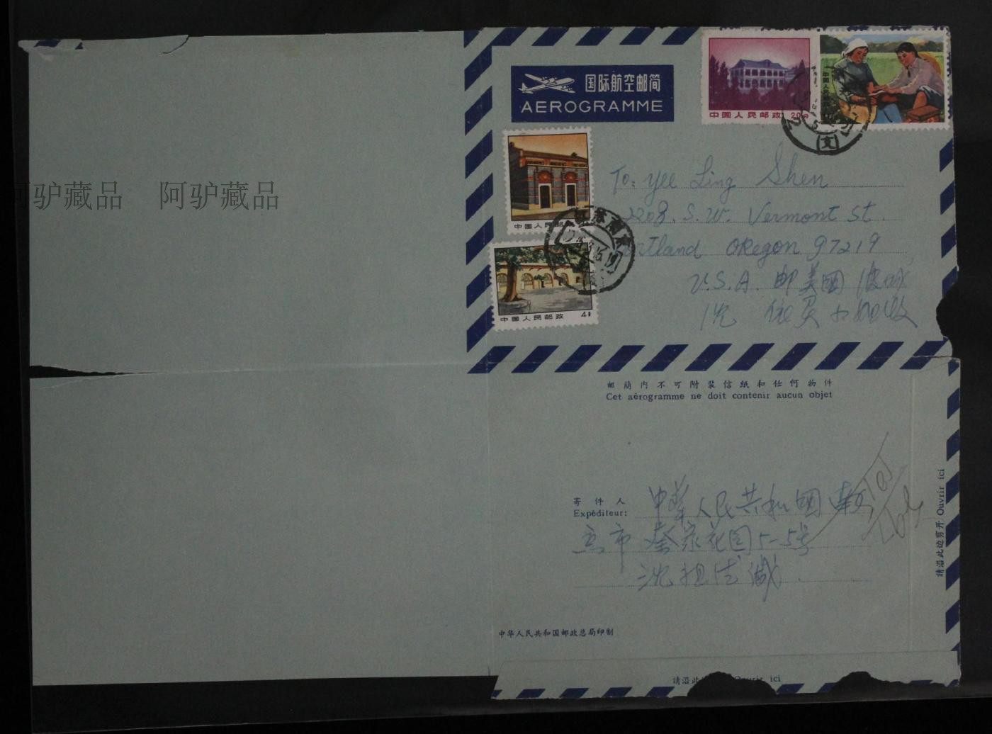 1975 Post No 20 text 17 Barefoot doctor 10 Nanjing, Jiangsu sent American Airlines mail