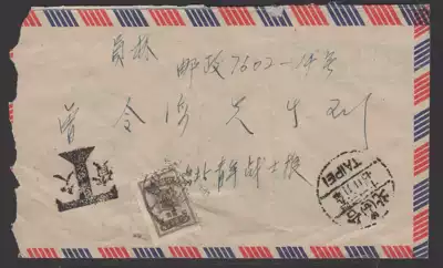 In the Republic of China in the Republic of China, Taiwan's outstanding stamps were posted.