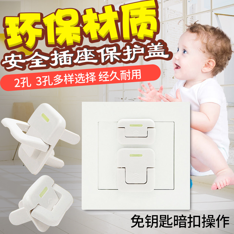 Socket protection cover safety child protection cover baby anti-shock power supply protection cover baby plug plug jack plug