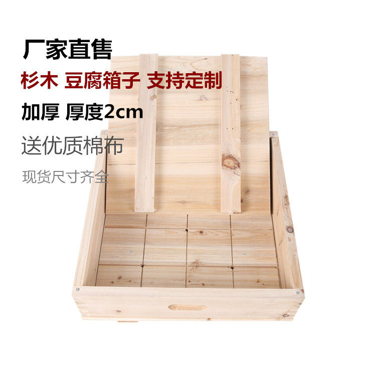 Tofu mold Tofu box Water tofu Fir wood box Wooden box Dried tofu Wood products 
