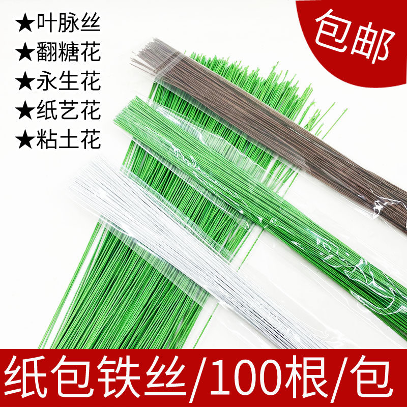 Handmade paper wrapped fine iron wire No. 26 leaf vein iron wire DIY paper flower material flower rod iron wire full of stars green iron