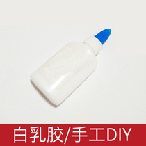 White latex diy student manual quick-drying glue handmade material quick-drying white latex kindergarten DIY model glue