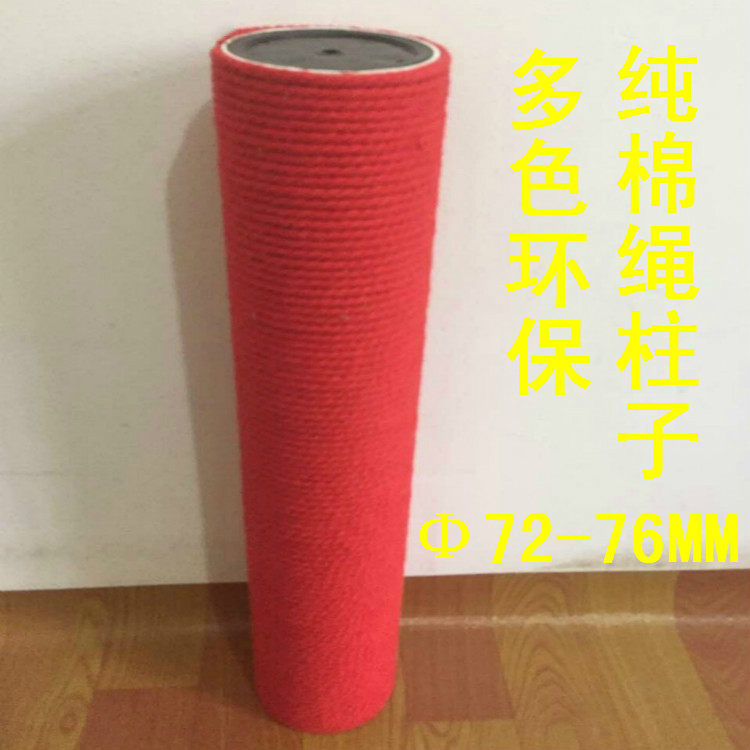 YIYICATS environmentally friendly pure cotton rope column Phi 7 2-7 6 M M Home innate decorative cat furniture