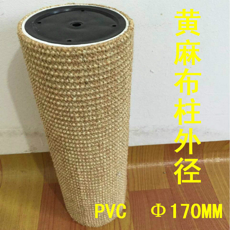 Resistant to scratching and not easy to drop crumbs yellow sisal cloth column PVC pipe Φ17CM cat climbing frame cat scratching through Tianzhu cat cage claw grinder