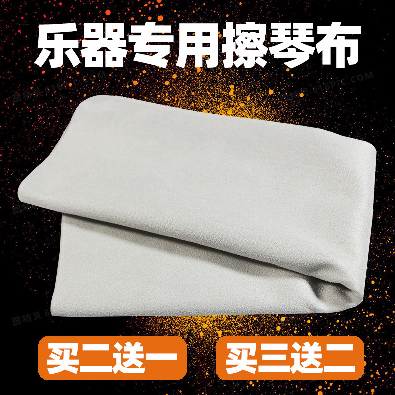 Piano, guitar, violin instrument, erhu suede, special cloth, wipe cloth, rag, large cleaning cloth