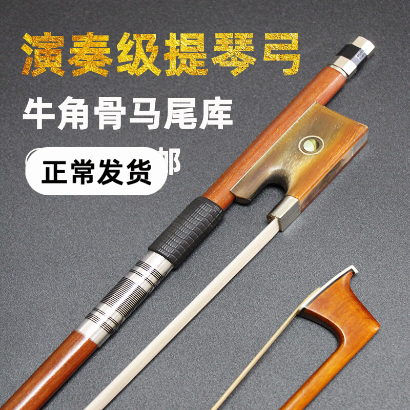 Imported Brazilian violin bow bow bow bow professional playing grade 1 2 3 4 4