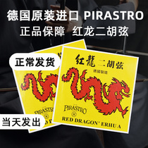 German original import PIRASTRO red dragon Erhu harmonica with strings outside strings Solo Erhu Strings