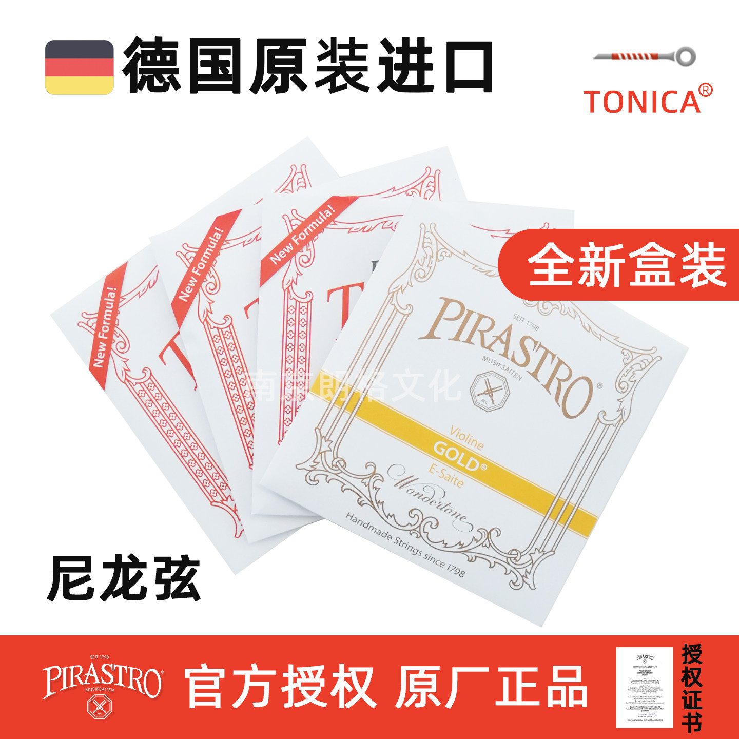 ドイツ製ピラストロ社製トニカ・バイオリン弦、ナイロン製パフォーマンスグレード、1/4/4/e弦、A