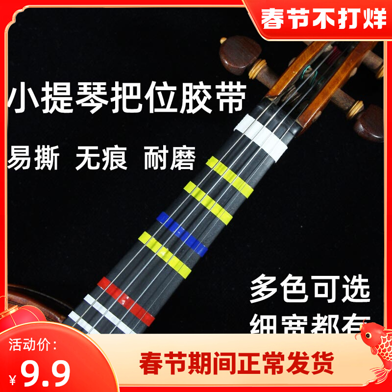 Violin cello handle sticker fingerboard sticker tape beginner practice pitch paste phone scale sticker tape