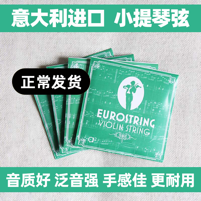 Italian Imported Violin Strings strings Professional playing Class 1 2 4 4 e a G string d Child Line
