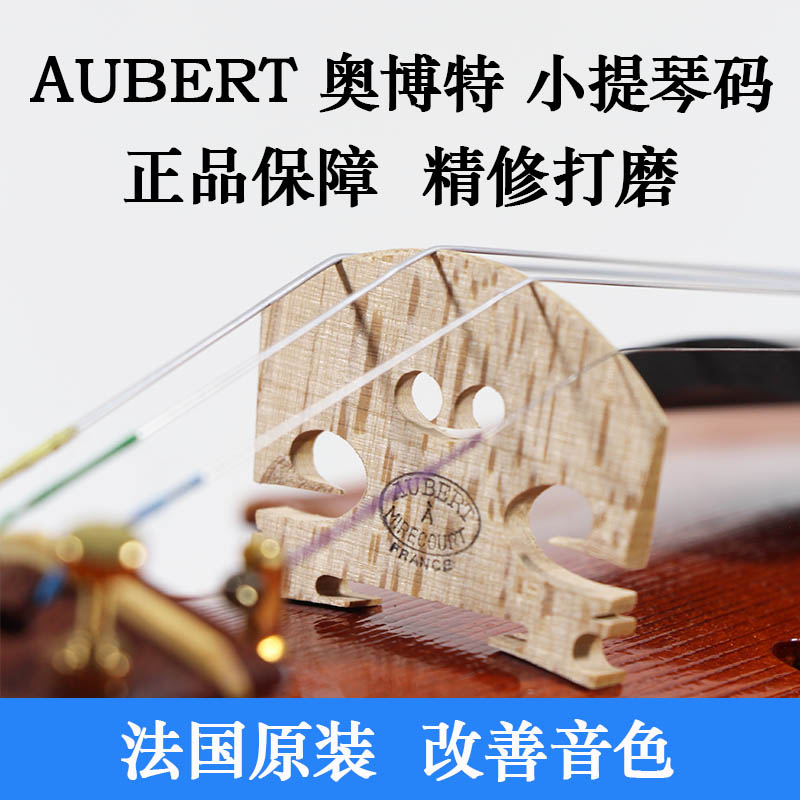 Aubert Obert three-tree violin yard ma yard bridge has been polished to french imports