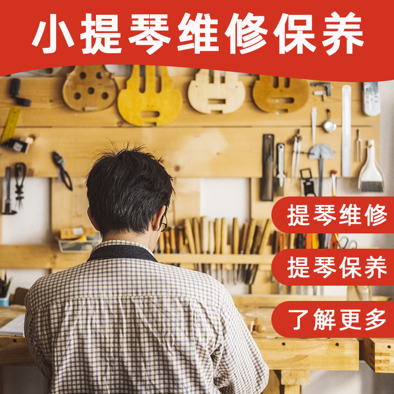 Violin maintenance repair sound column Bow Changing Bow Hair Repair violin Replacement Accessories Matching Cen Code Cleaning Wipe