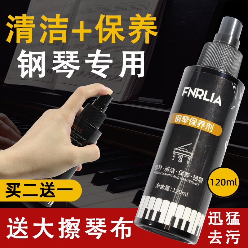 Piano Cleaning Agent Maintenance Liquid Cleanser Maintenance Agent Wipe Care Liquid Brightener Maintenance Wax Cleansing Maintenance Suit-Taobao